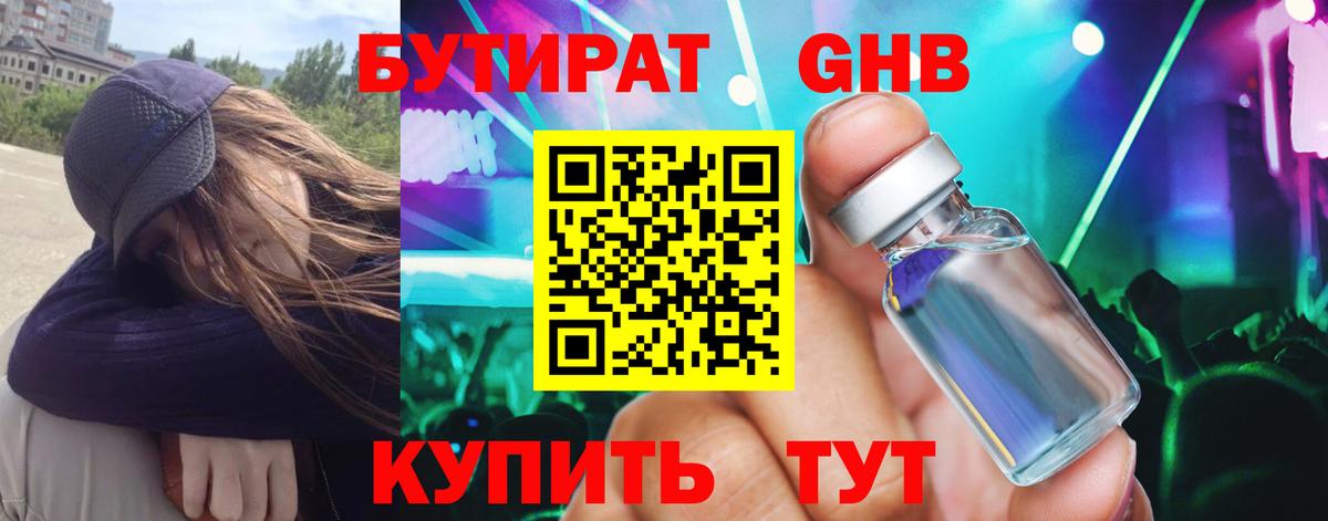 Бутират BDO Карачаевск