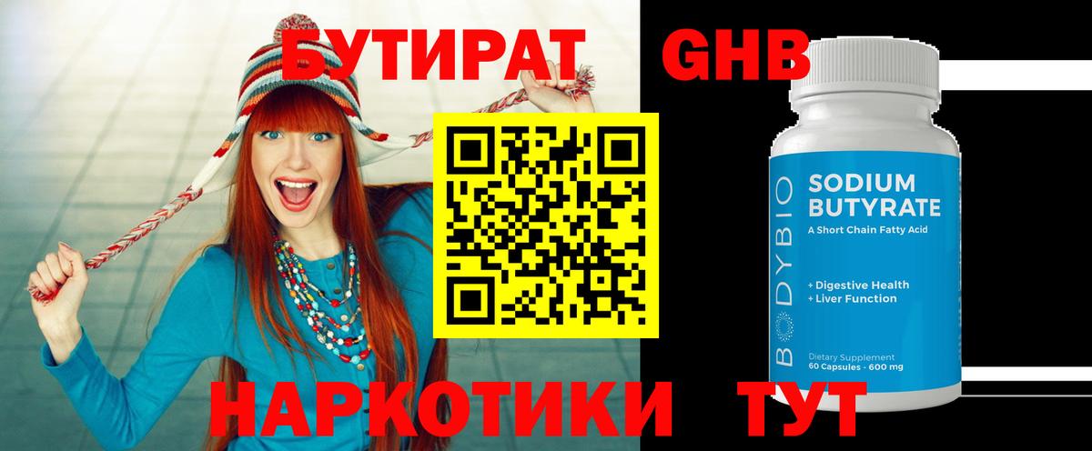 БУТИРАТ  Бутират оксибутират  Вход с VPN  Карачаевск 