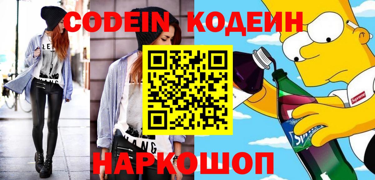 Карачаевск  Кодеиновый сироп Lean Purple Drank  Кодеин напиток Lean (лин)  Вход с VPN 