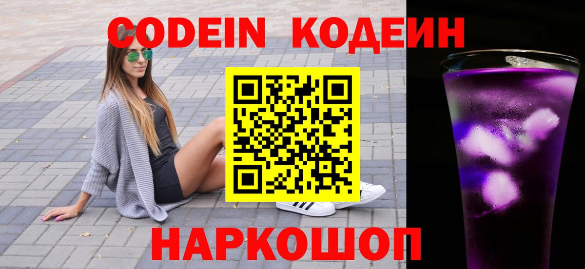 Codein Purple Drank  Карачаевск 