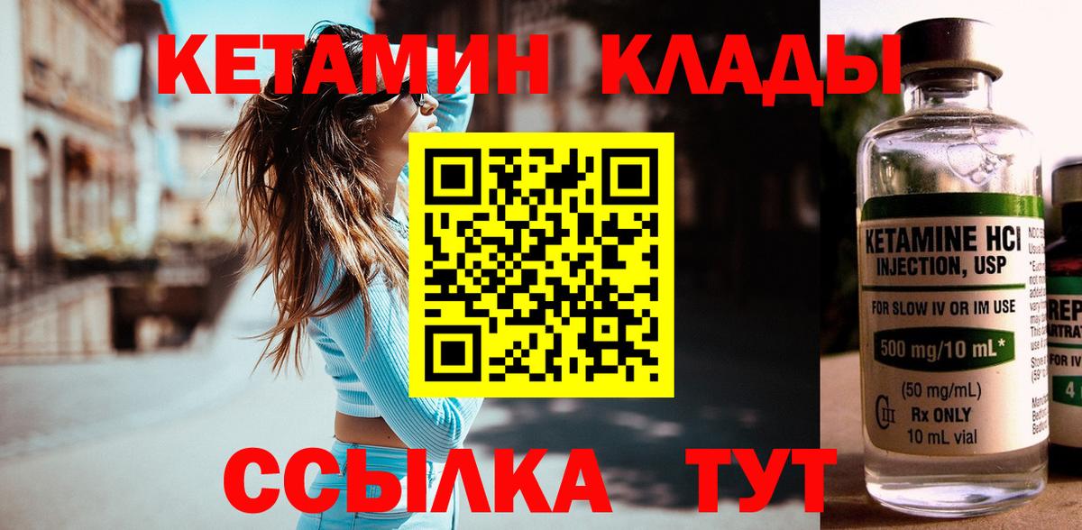 Кетамин VHQ Карачаевск